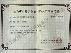 節能備案登記證書