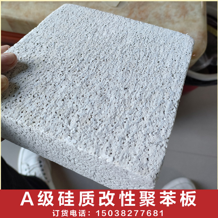 硅質(zhì)改性保溫板是什么? 硅質(zhì)改性保溫板是什么?